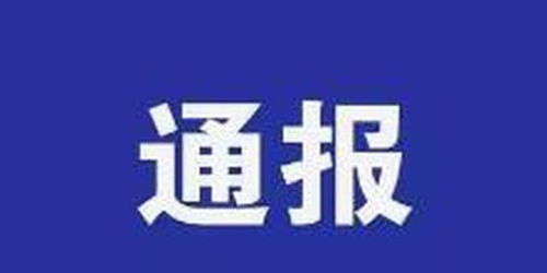 警惕金融信息服务边界 吉林省中商基金融汽开分公司立案侦査引发的合规思考